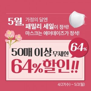 [패밀리세일]KF94 대형 마스크 골라 담기(50매 이상)