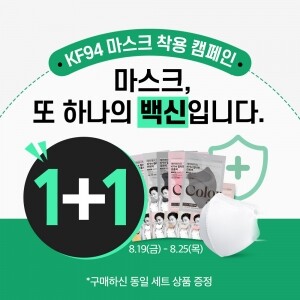 [1+1이벤트]KF94 컬러핏 50매 + 동일상품 추가증정 50매