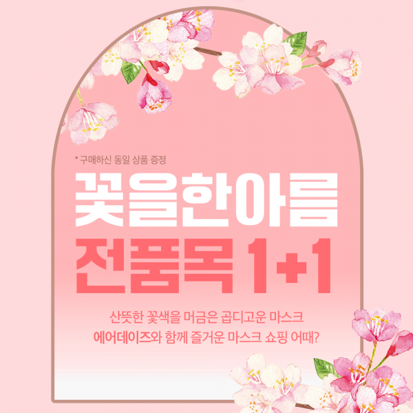 airdays,컬러비말 출시기념 전품목 50매 + 50매 추가증정a